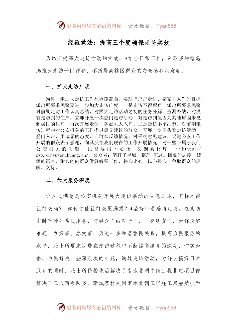 经验做法：提高三个度确保走访实效.docx_第1页