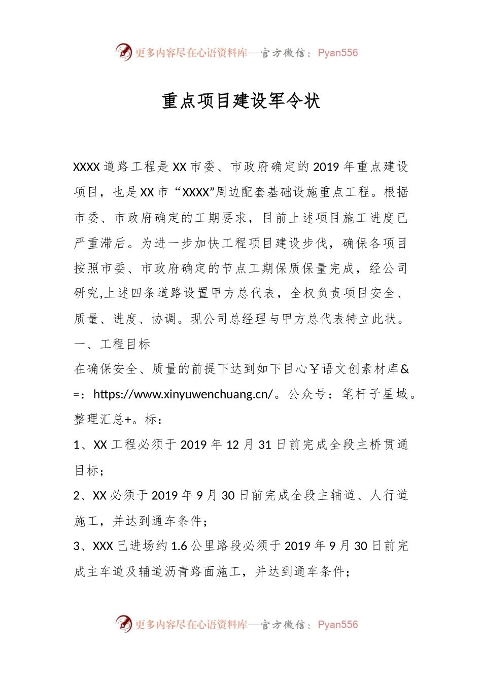 重点项目建设军令状.docx_第1页
