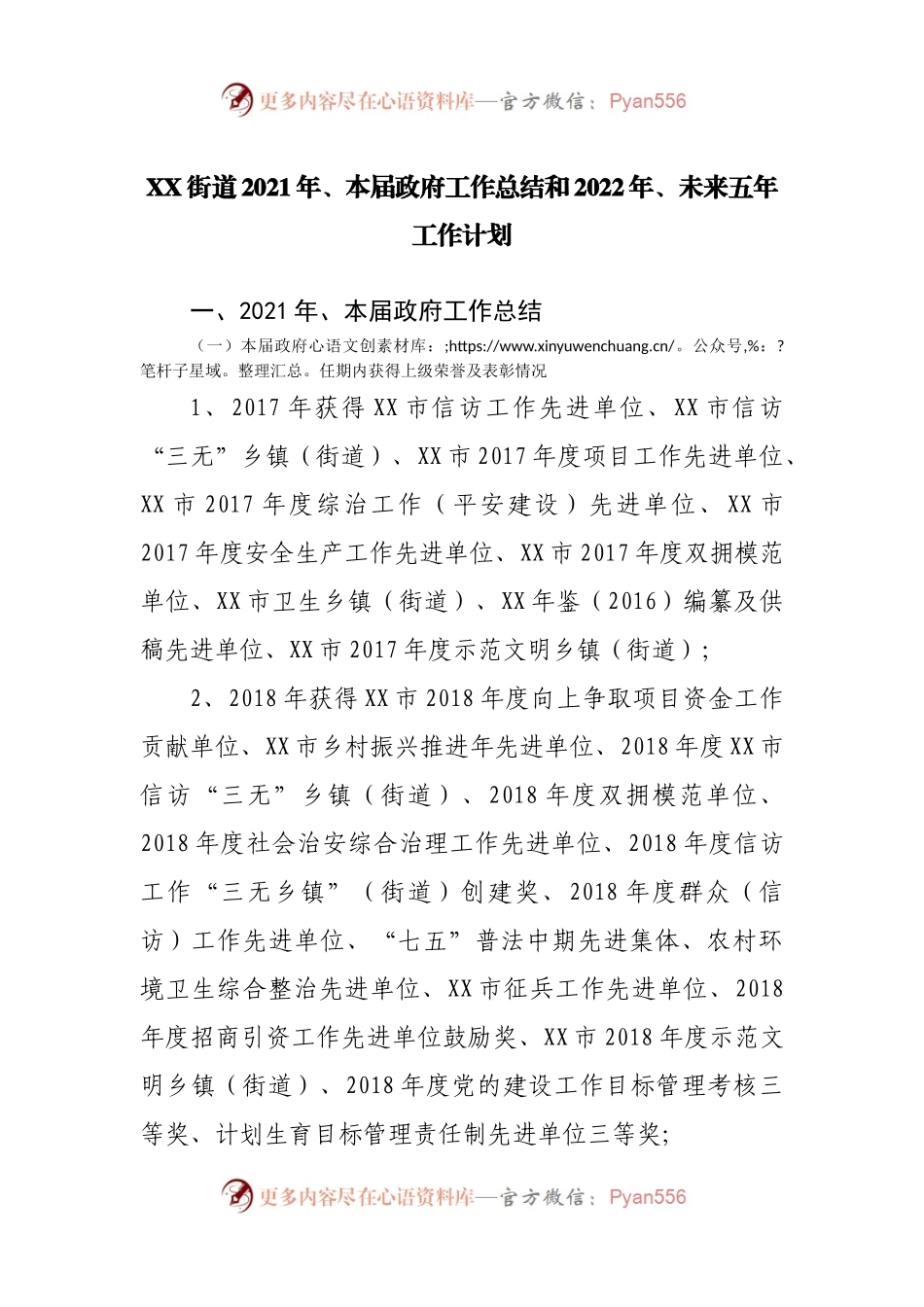 街道2021年、本届政府工作总结和2022年、未来五年工作计划.docx_第1页