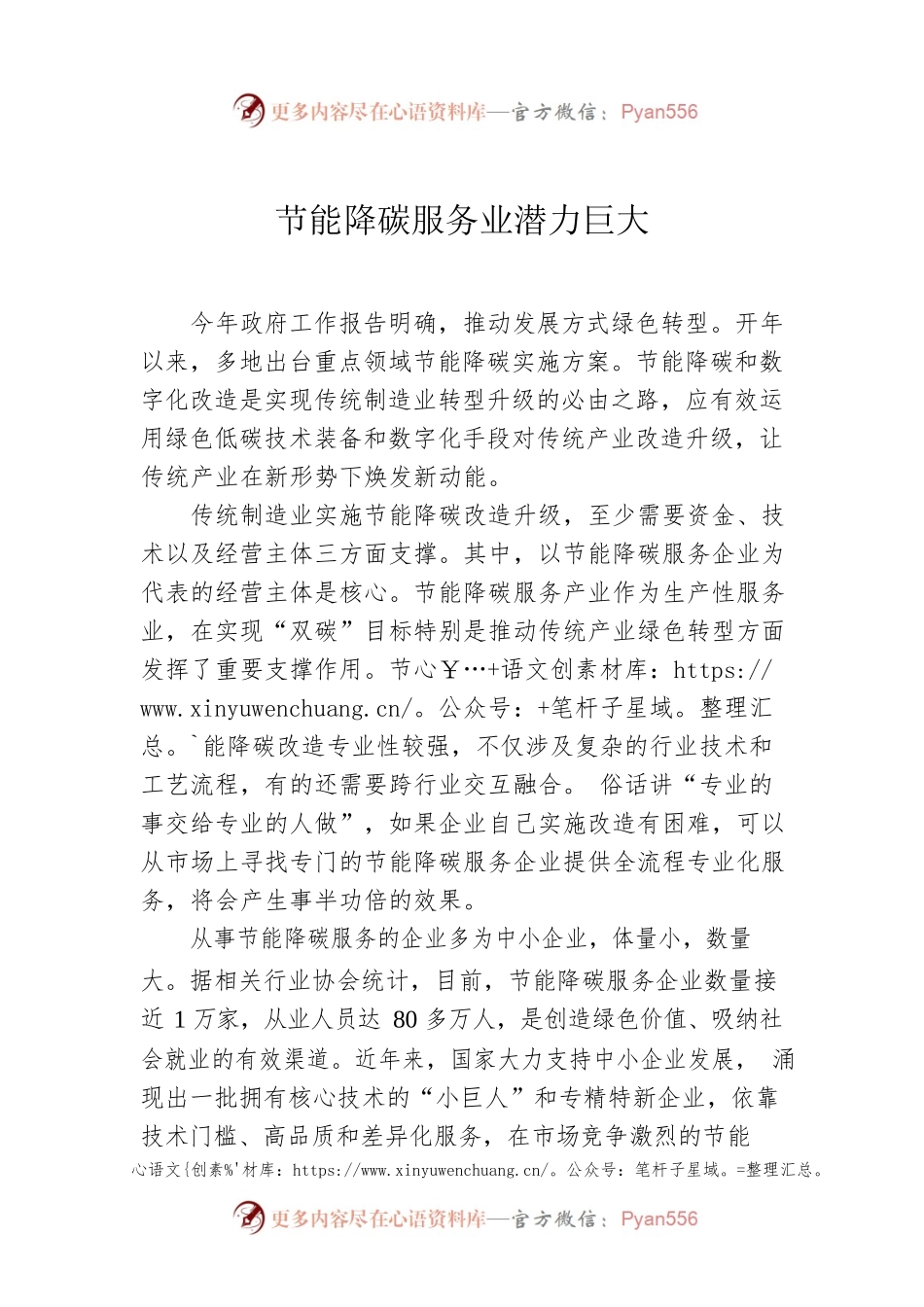 节能降碳服务业潜力巨大.docx_第1页