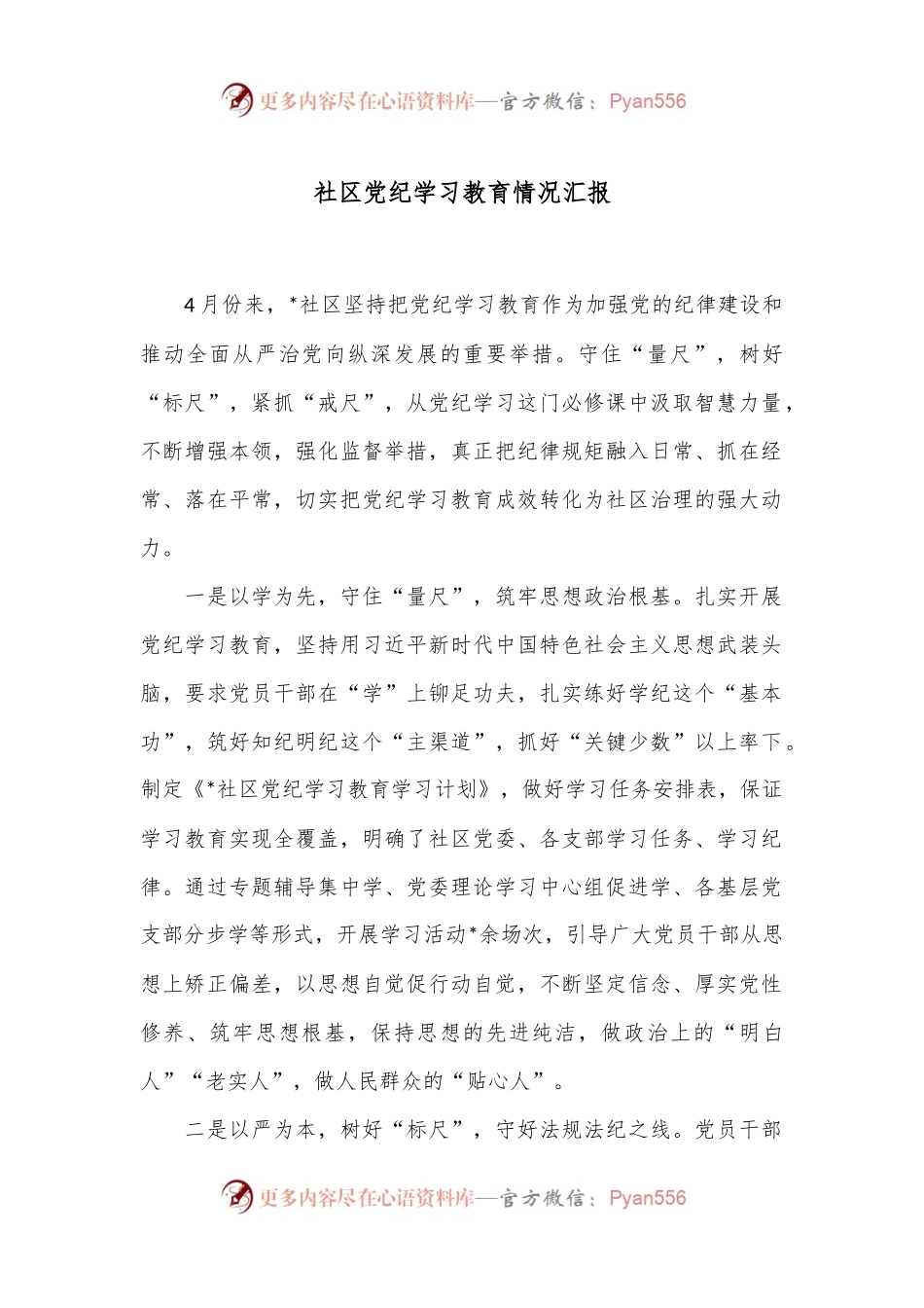 社区党纪学习教育情况汇报.docx_第1页