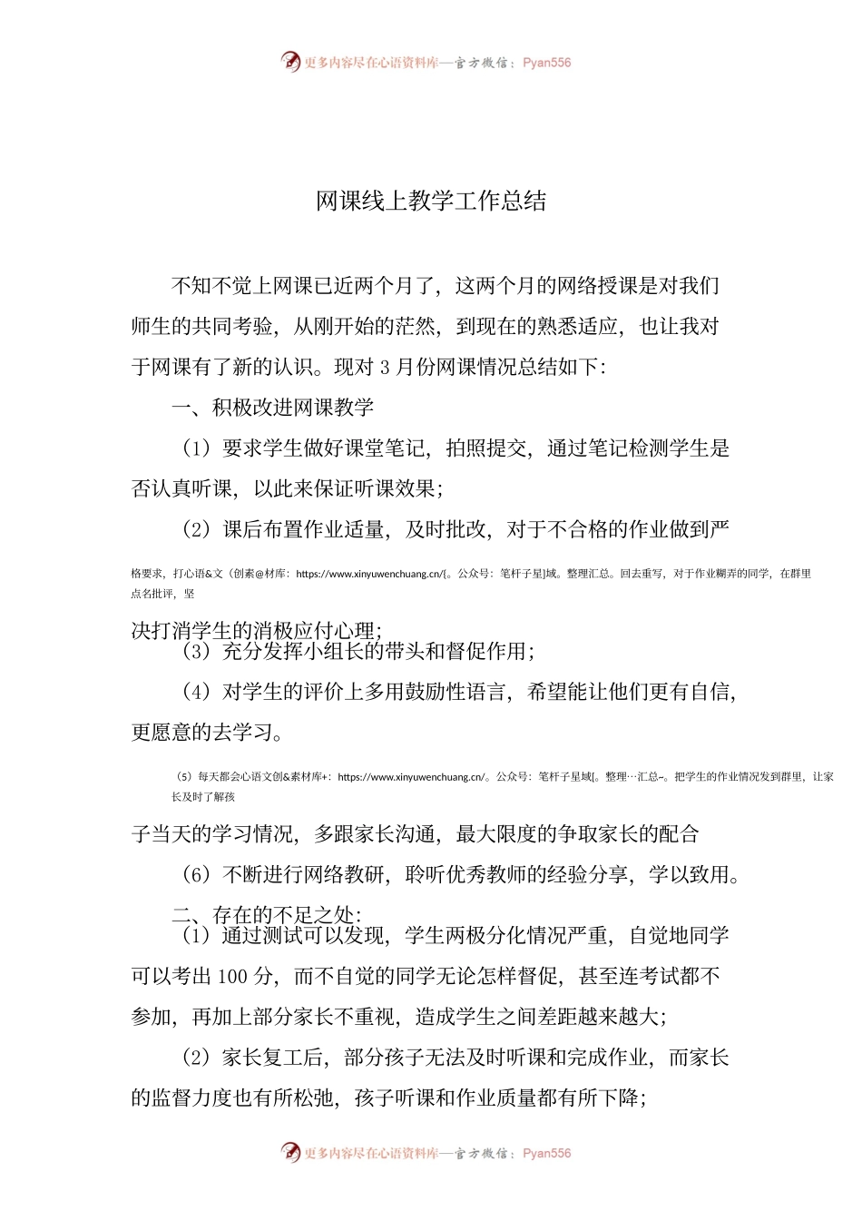 网课线上教学总结.docx_第1页
