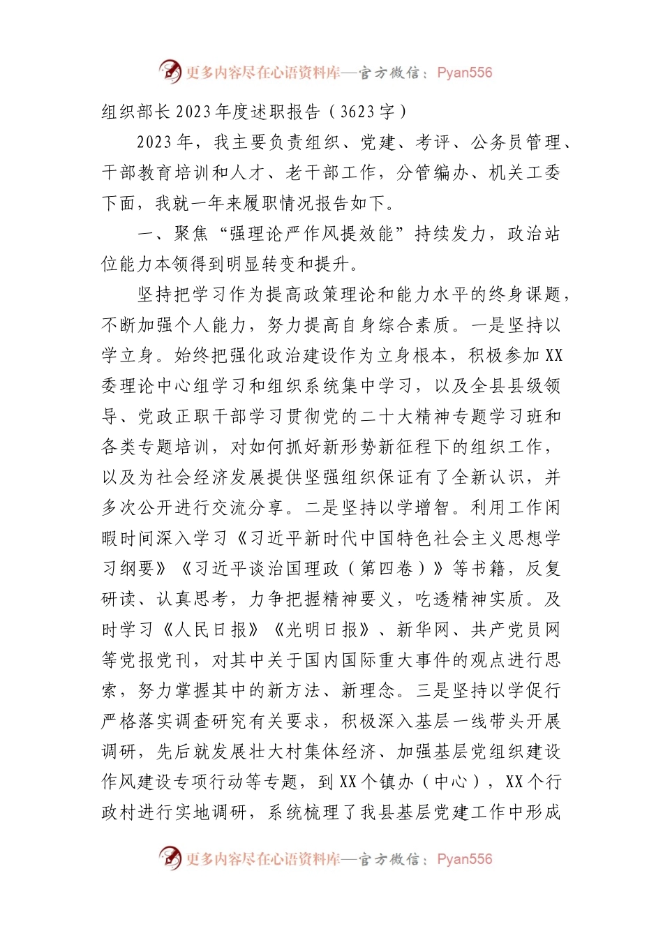 组织部长2023年度述职报告.docx_第1页