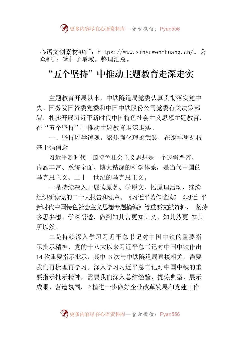 铁隧道局党委书记、董事长署名文章：在“五个坚持”中推动主题教育走深走实.docx_第1页