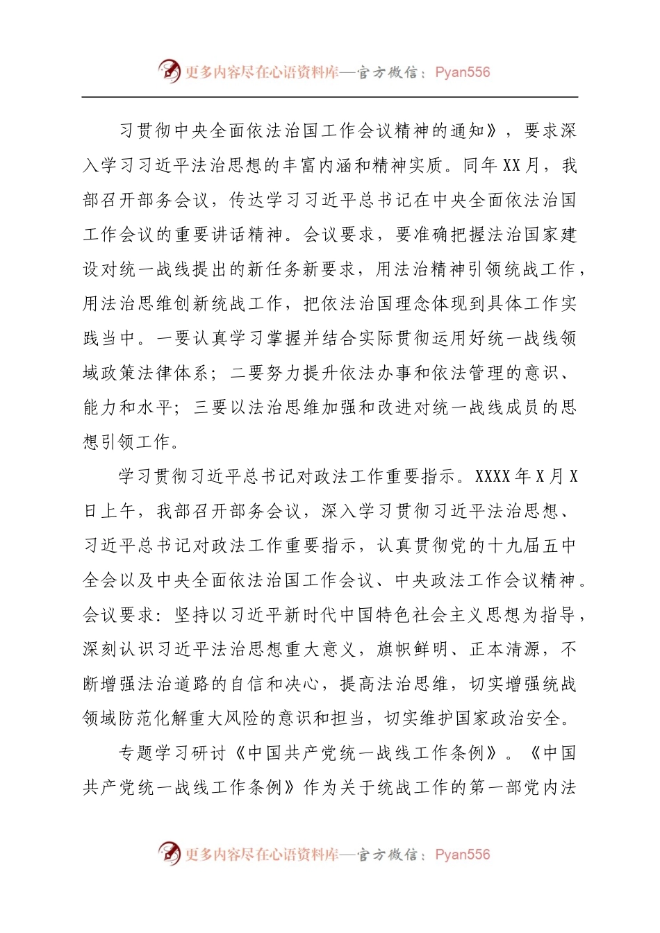 统战部2021年上半年普法工作总结及下半年工作计划.docx_第1页