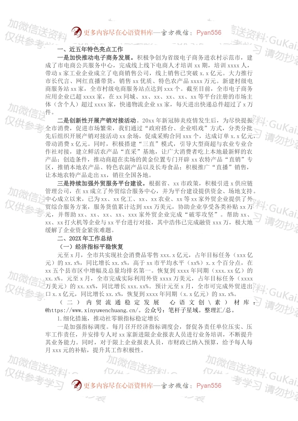近五年特色亮点工作及202X年工作总结（商务局）.docx_第1页