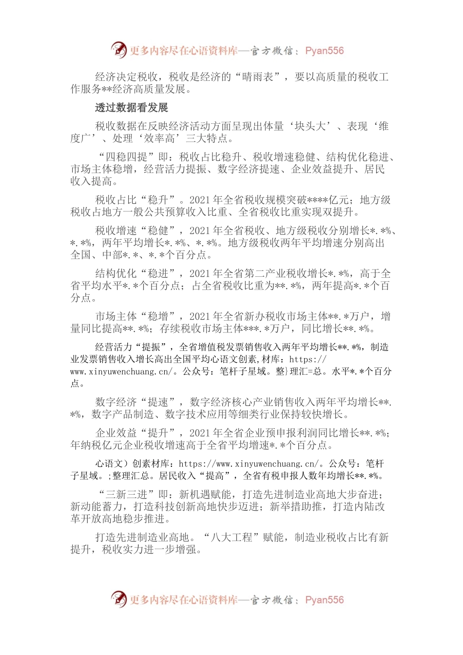 经验发言：税费礼包网办礼包促产礼包.docx_第1页