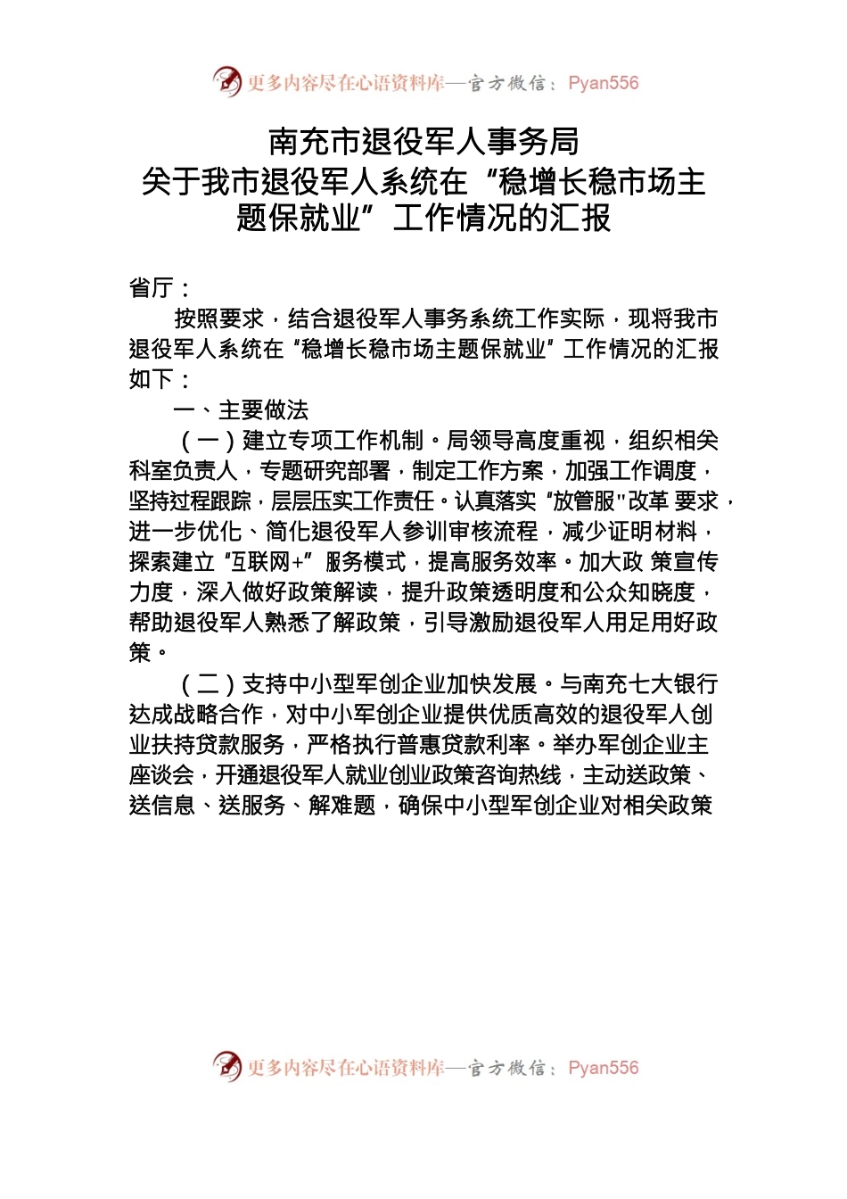 营商环境提升行动（市退役军人事务局）.docx_第1页