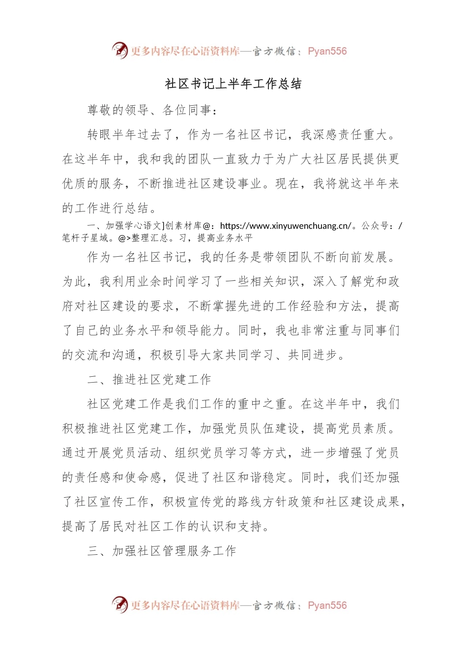 社区书记上半年工作总结.docx_第1页