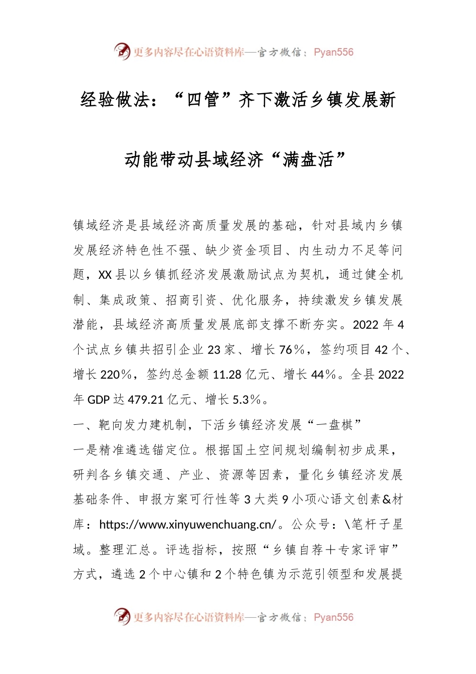 经验做法：“四管”齐下激活乡镇发展新动能带动县域经济“满盘活”.docx_第1页