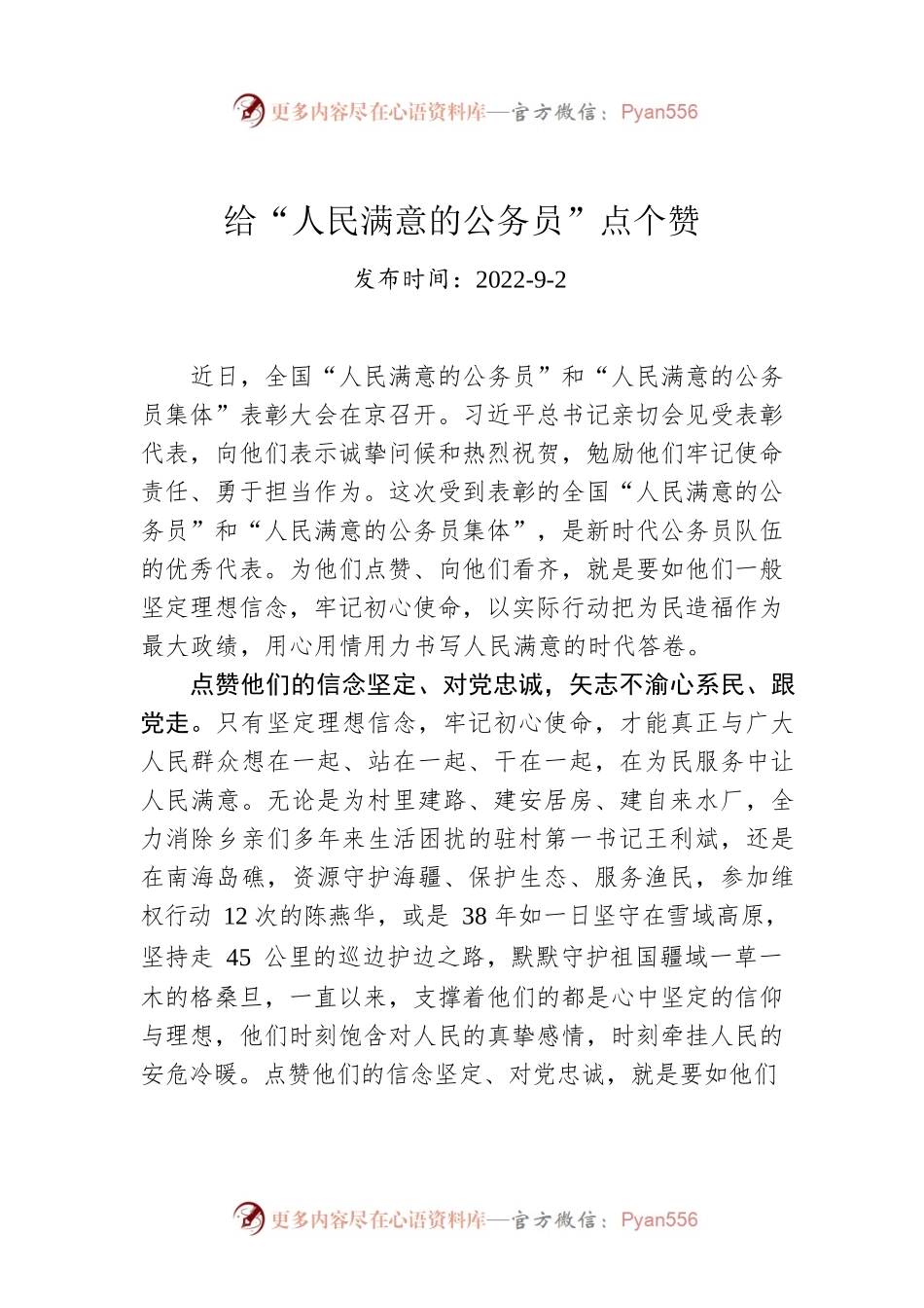 给“人民满意的公务员”点个赞.docx_第1页