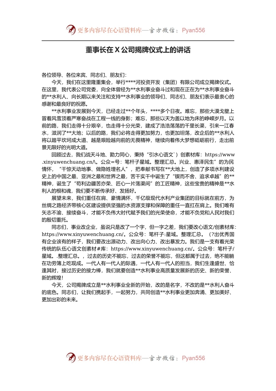 董事长在X公司揭牌仪式上的讲话.docx_第1页