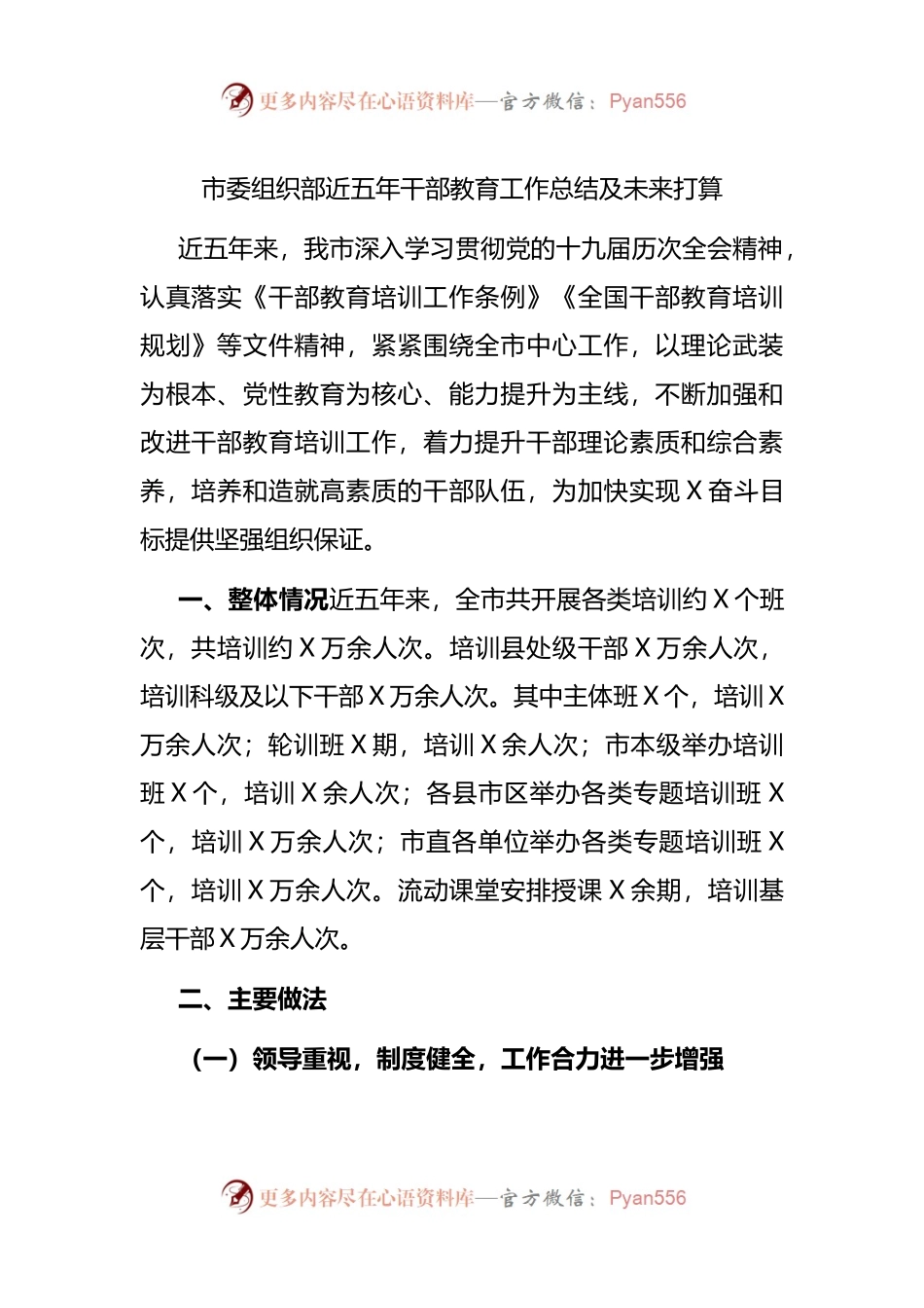 近五年干部教育工作总结及未来打算.docx_第1页