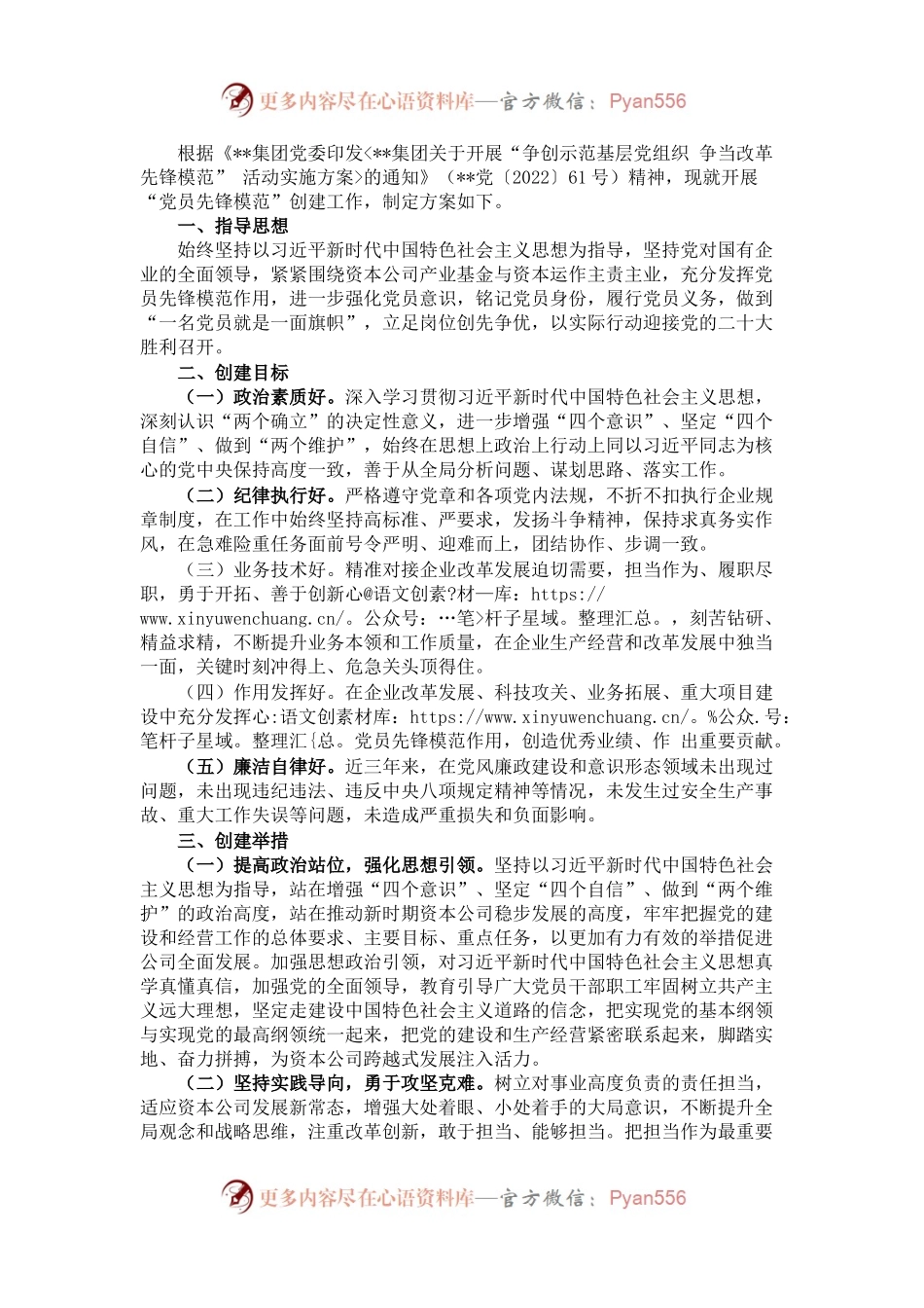 资本公司党委“党员先锋模范”创建工作方案.docx_第1页