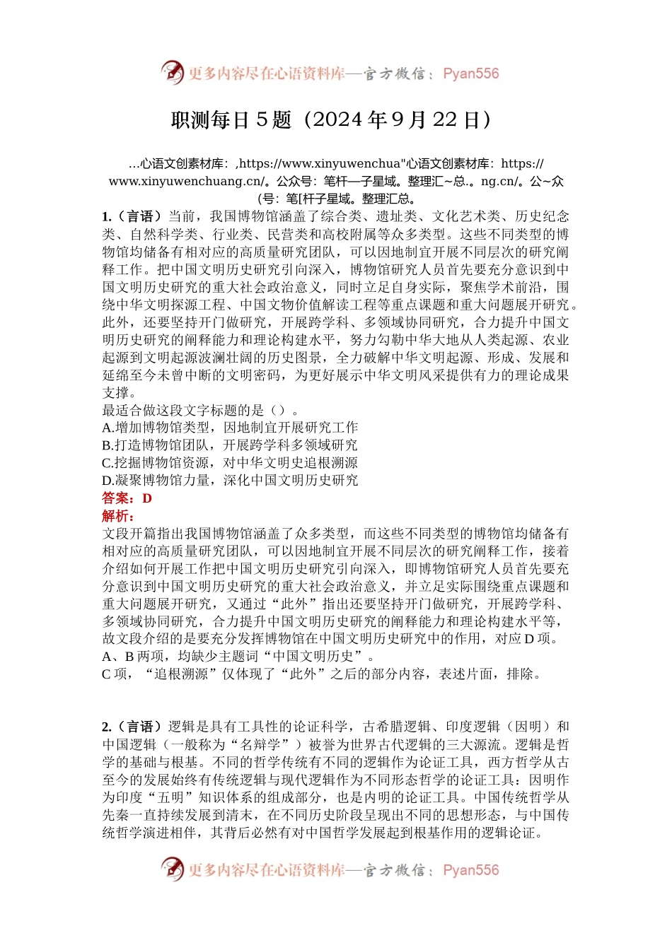 职测每日5题（2024年9月22日）.docx_第1页