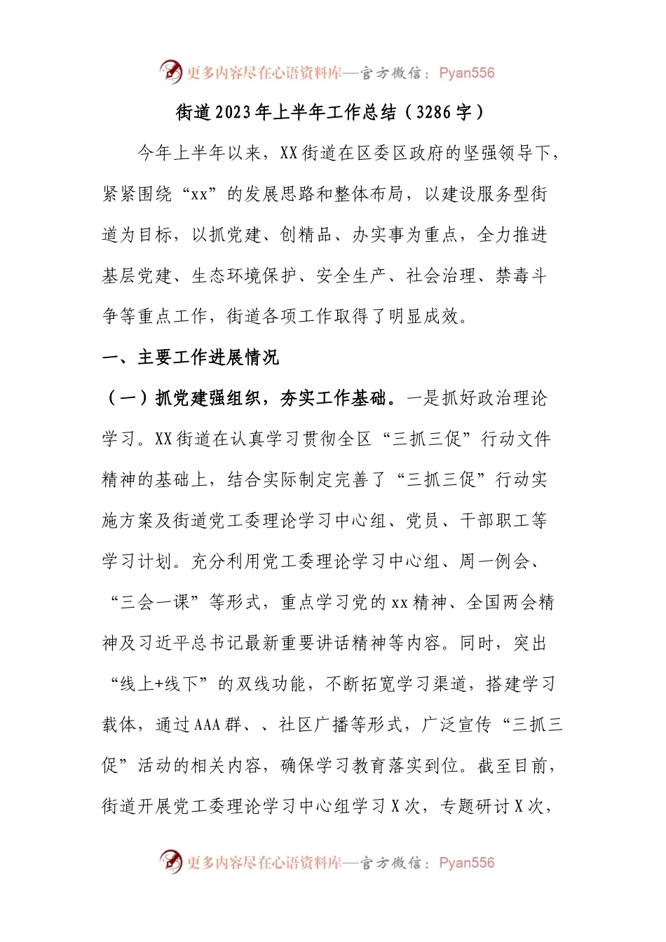 街道2023年上半年工作总结.docx_第1页