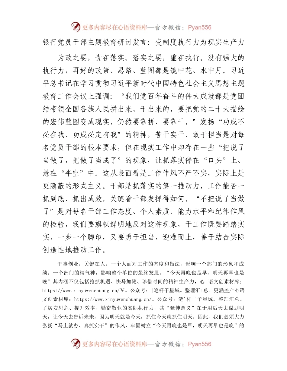 银行党员干部主题教育研讨发言.docx_第1页