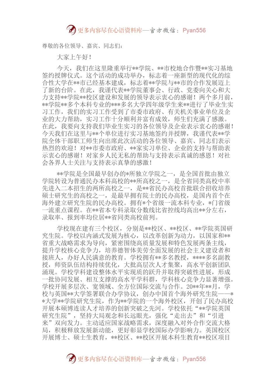 董事长在学院、市校地合作暨实习基地签约授牌仪式上的讲话.docx_第1页