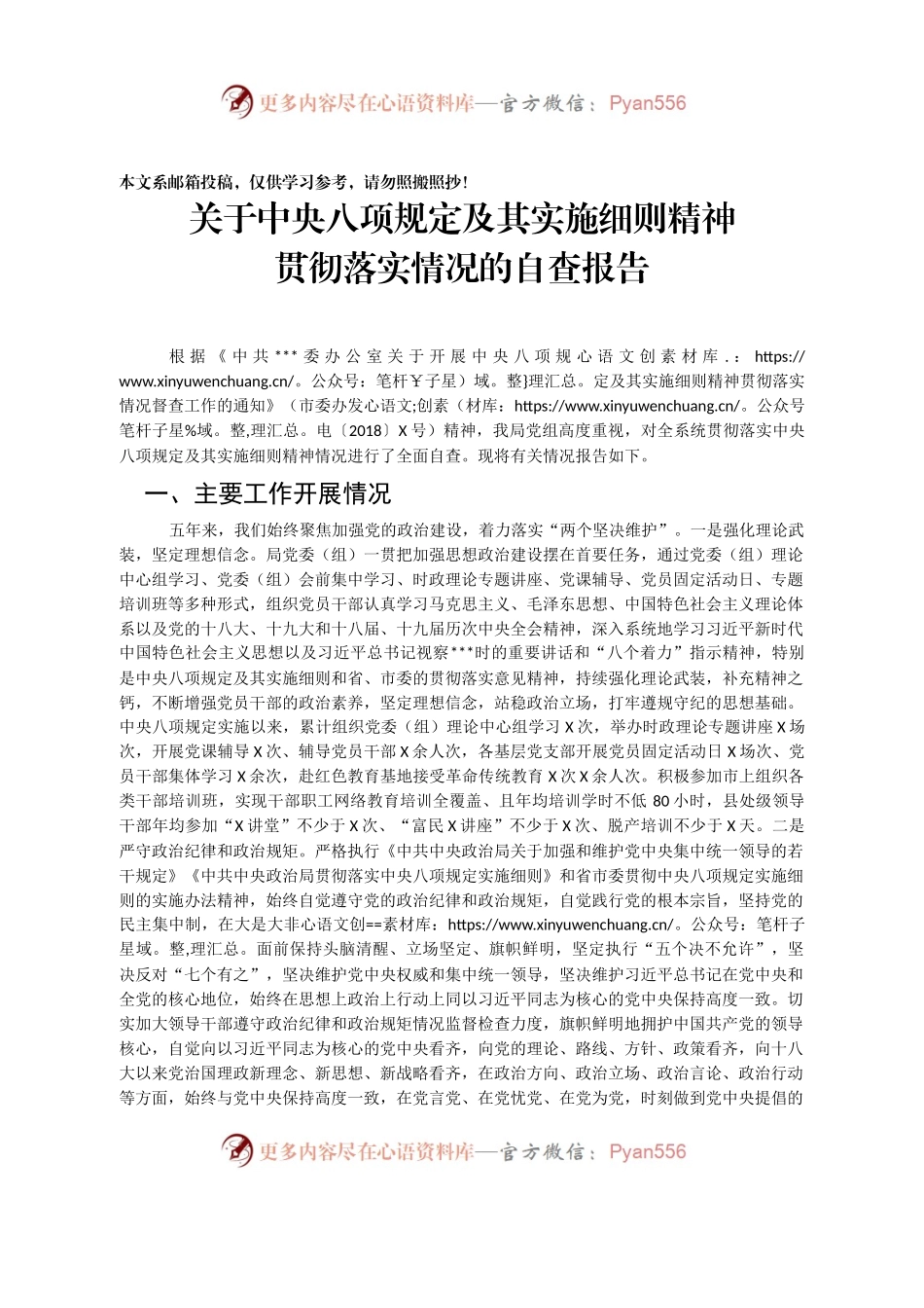 落实中央八项规定精神情况自查报告（范文）.docx_第1页