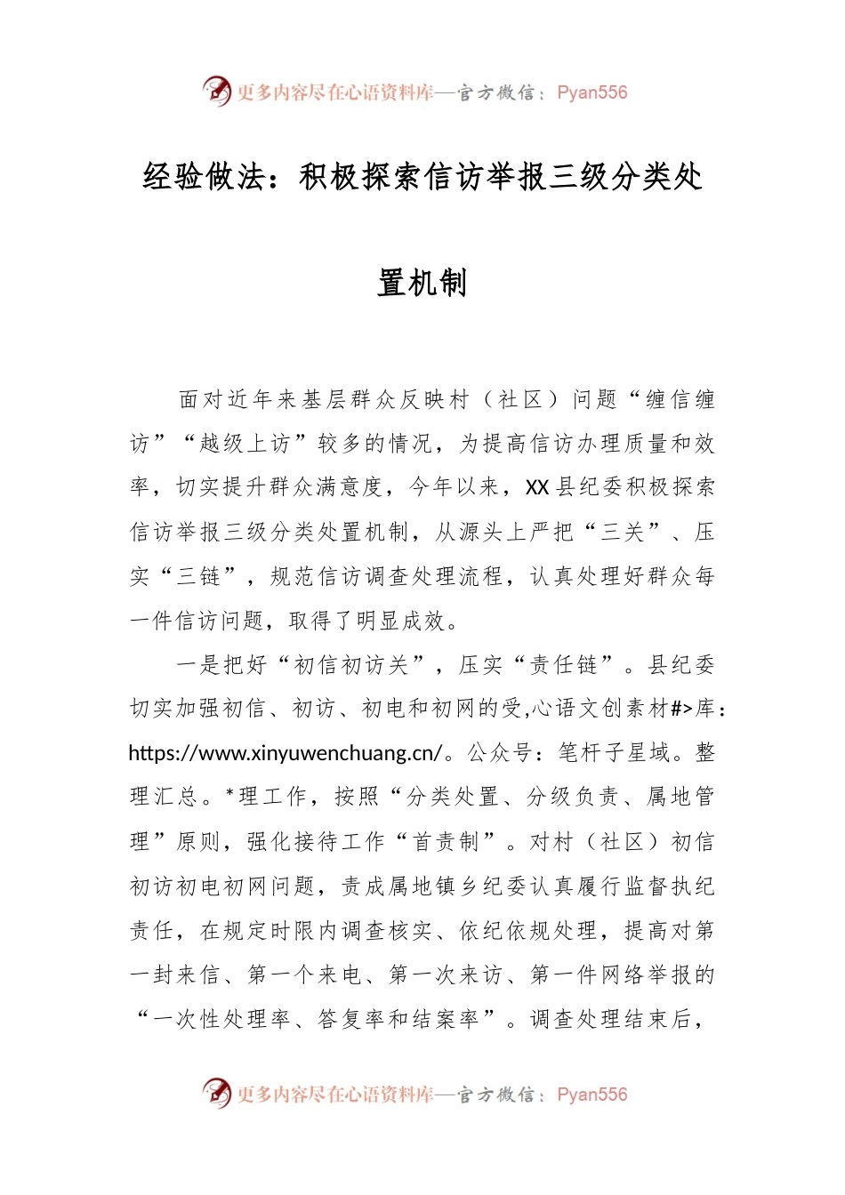 经验做法：积极探索信访举报三级分类处置机制.docx_第1页