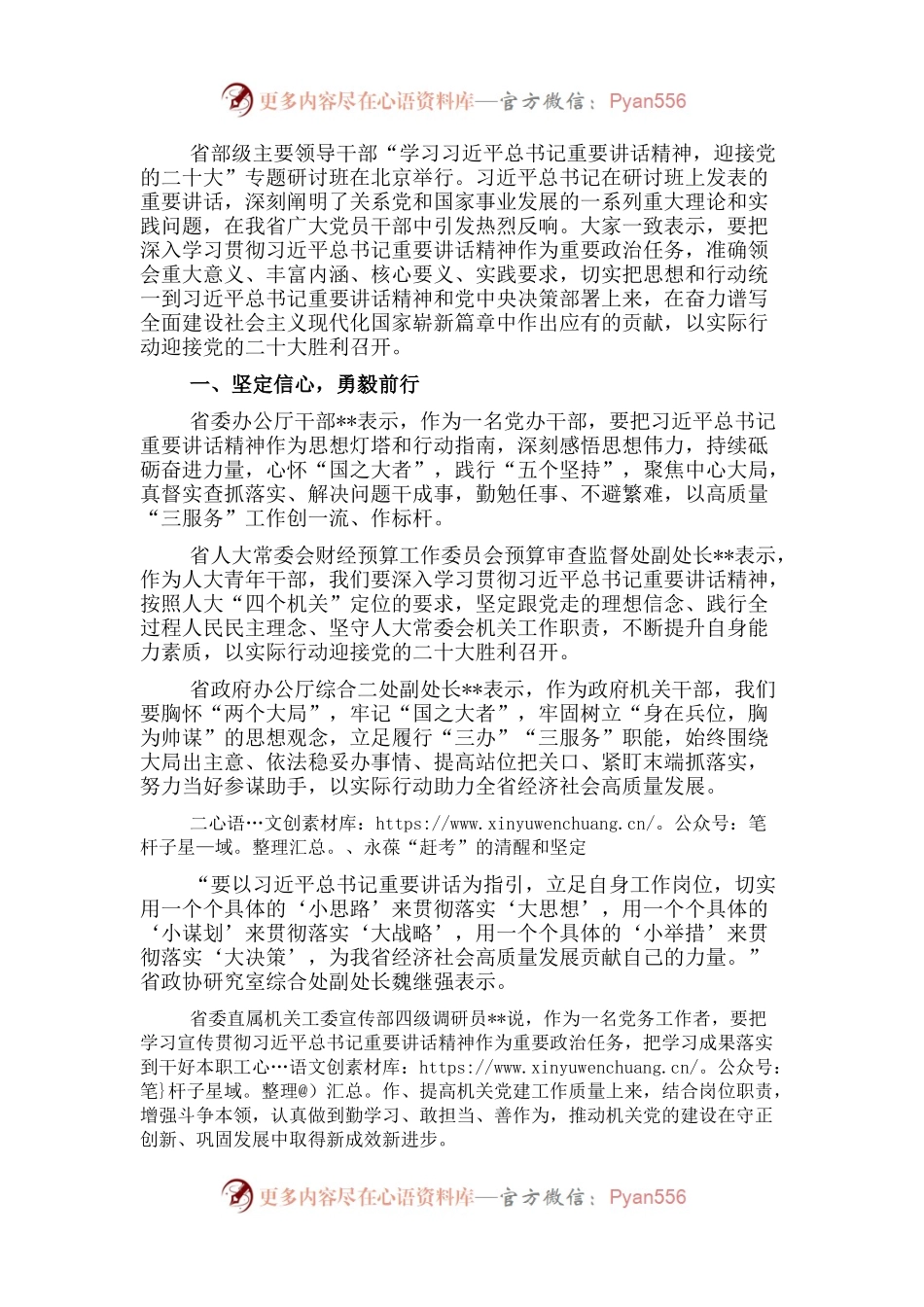 研讨发言：在全面建设社会主义现代化国家新征程上展现新作为.docx_第1页