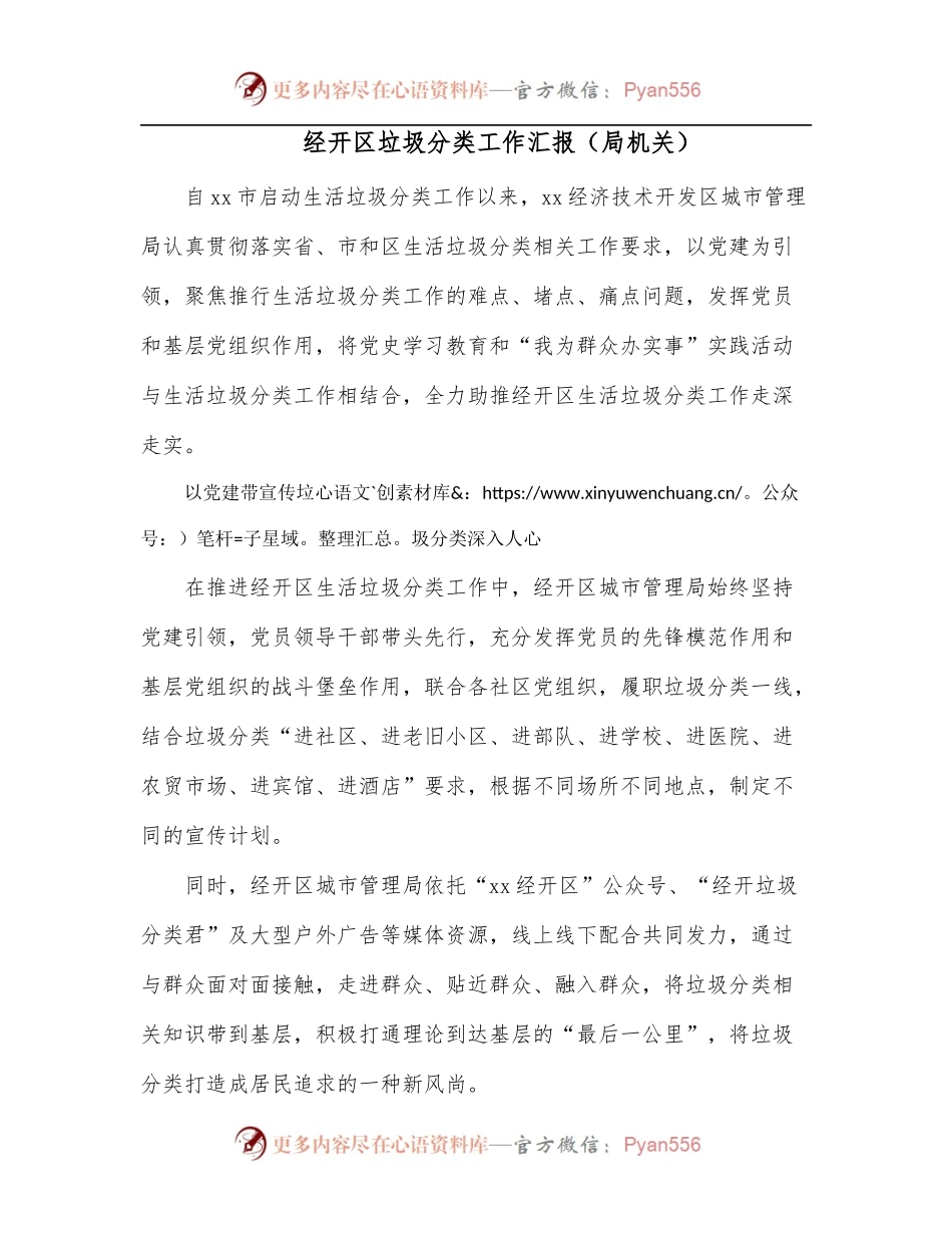 经开区垃圾分类工作汇报[局机关].docx_第1页