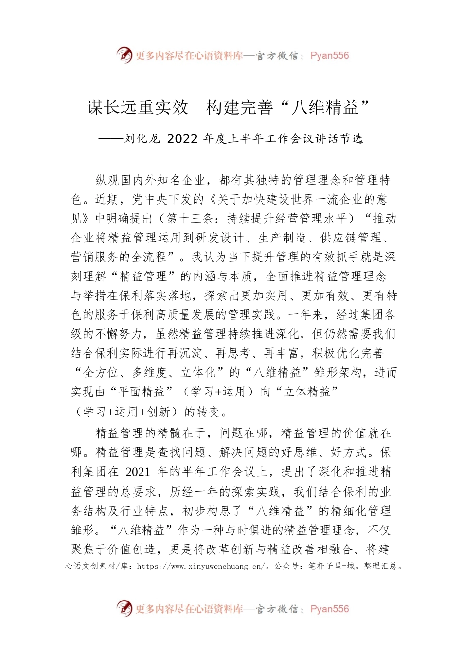 董事长在集团2022年上半年工作会议上的讲话节选.docx_第1页
