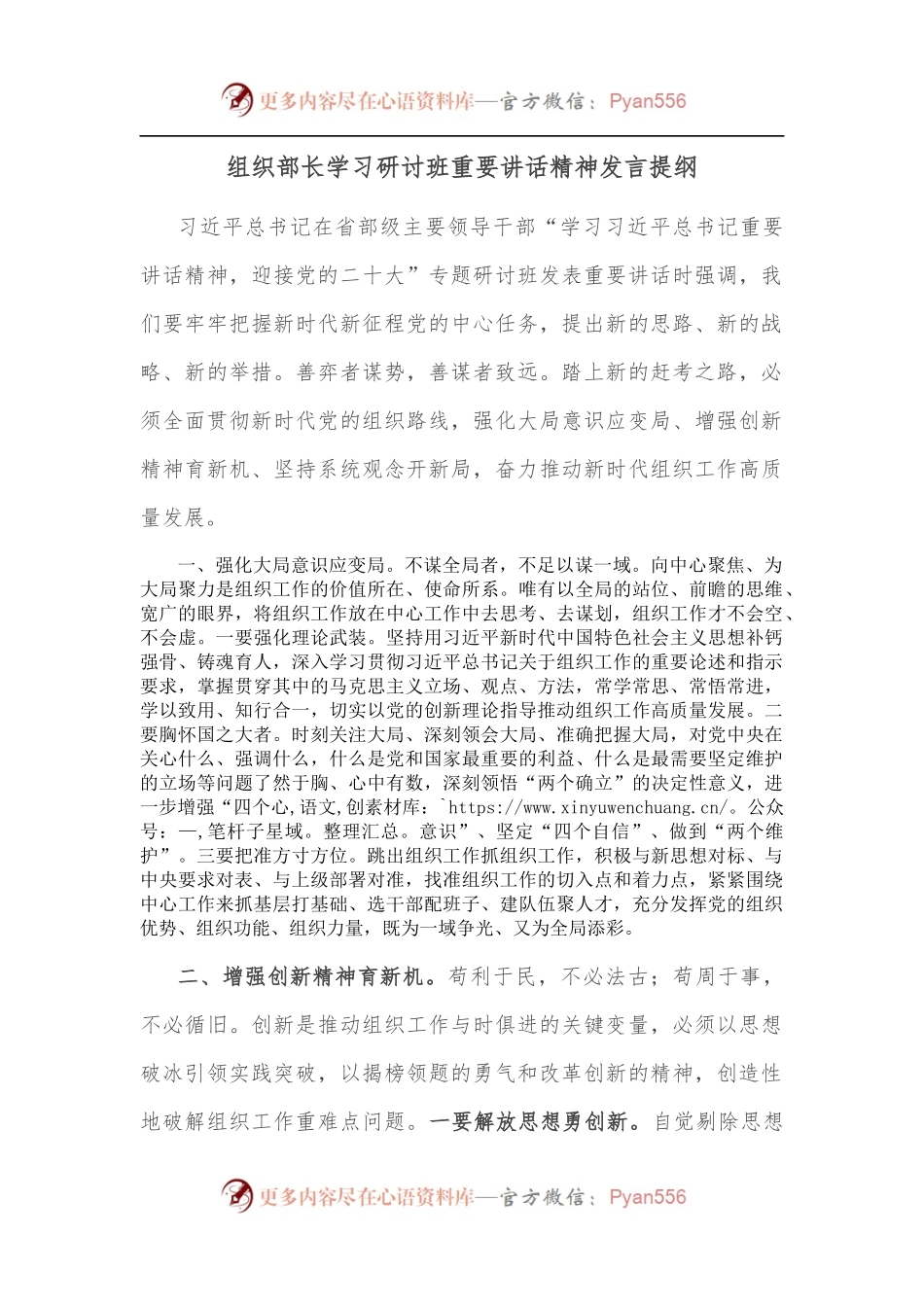 组织部长学习研讨班重要讲话精神发言提纲.docx_第1页