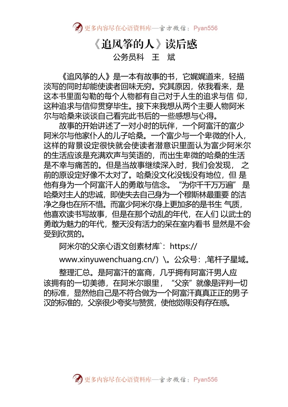 追风筝的人读后感 .docx_第1页