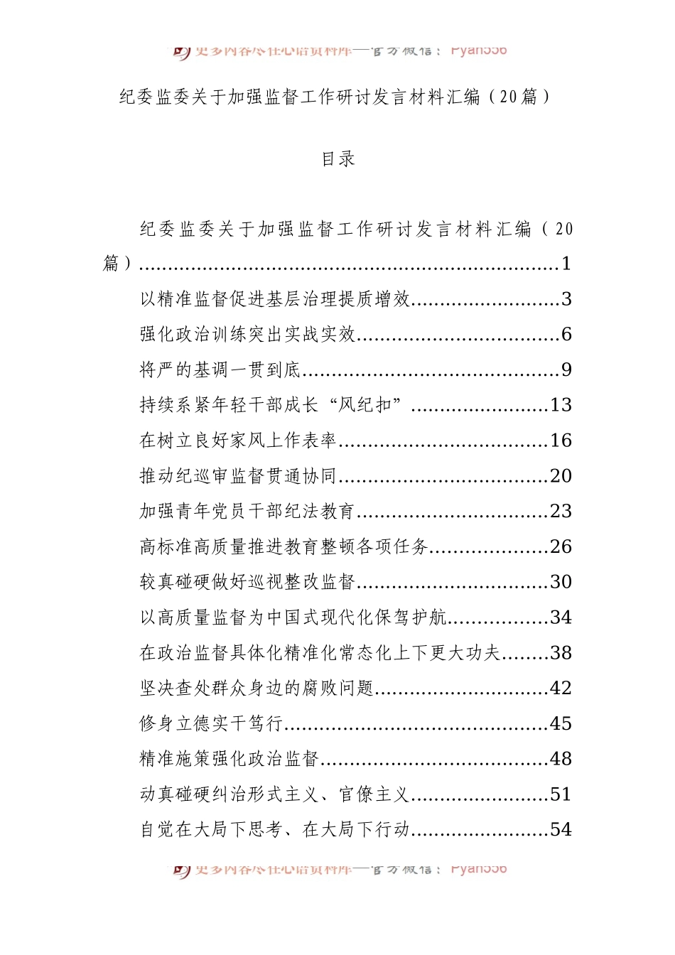 纪委监委关于加强监督工作研讨发言材料汇编（20篇）.docx_第1页