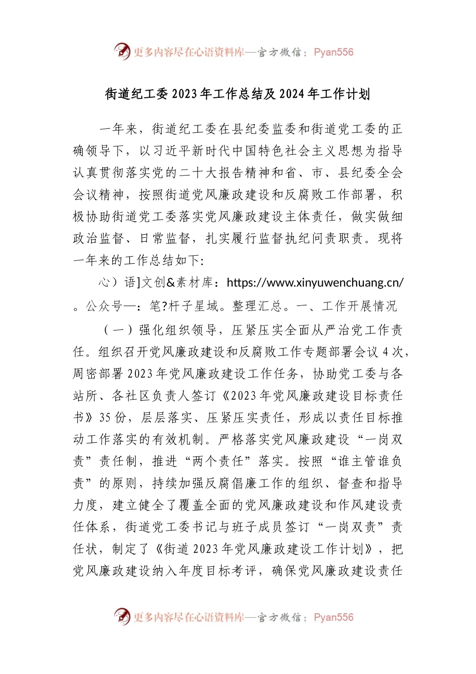 街道纪工委2023年工作总结及2024年工作计划.docx_第1页
