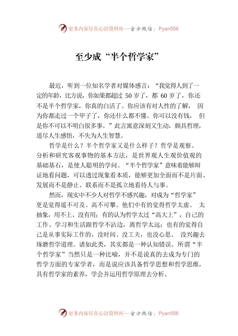至少成“半个哲学家”.docx_第1页
