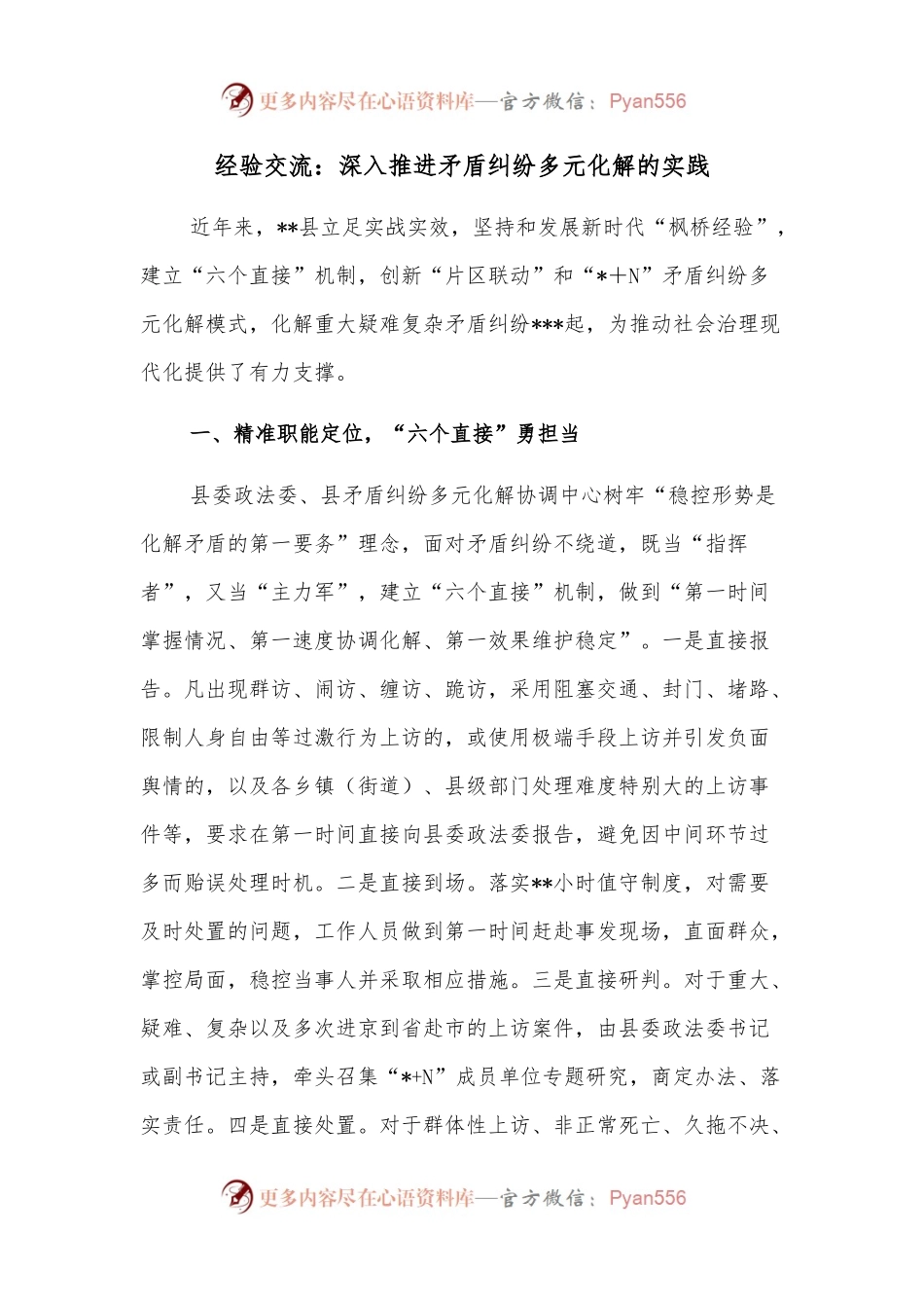 经验交流：深入推进矛盾纠纷多元化解的实践.docx_第1页