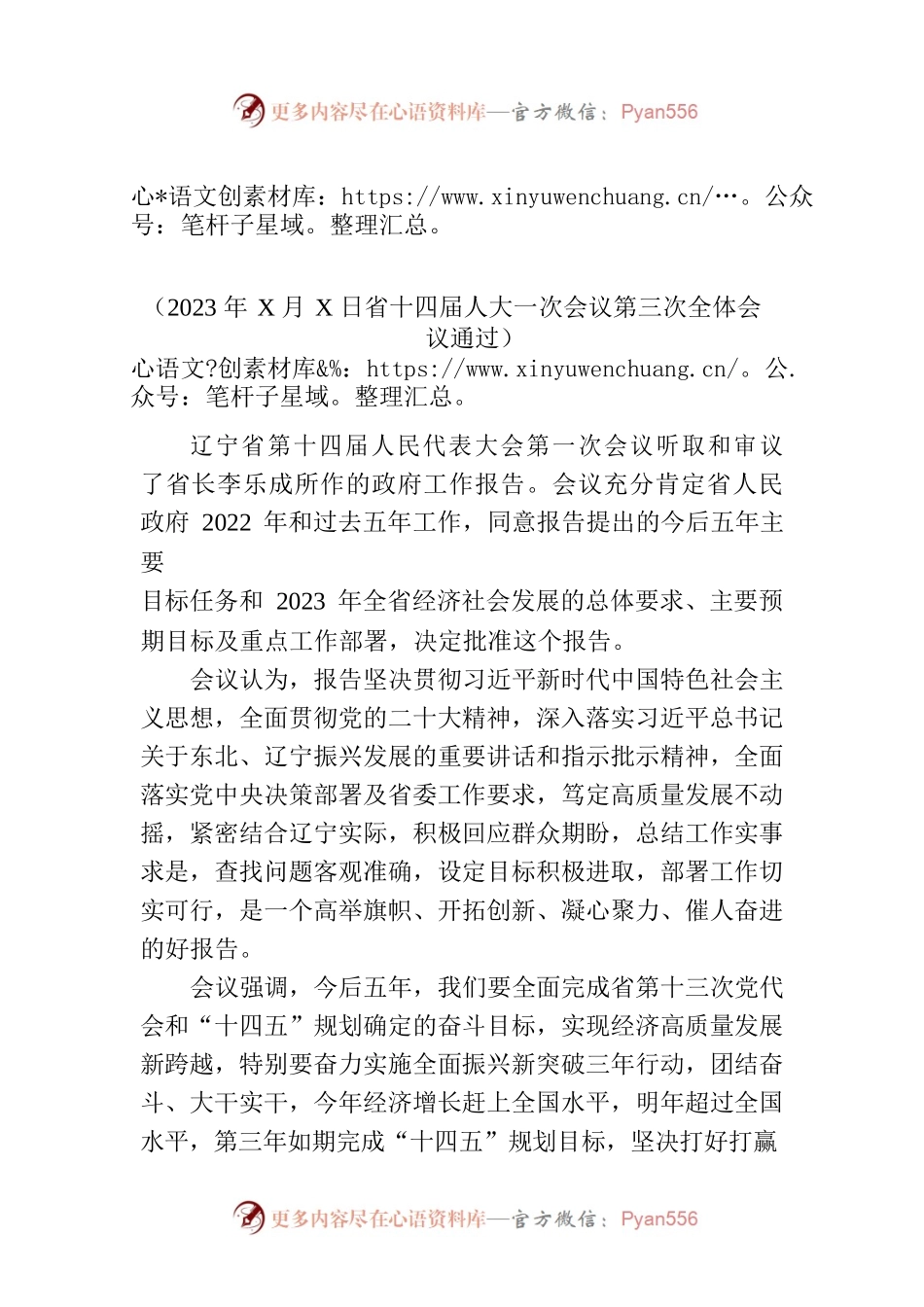 辽宁省十四届人大一次会议关于省政府工作报告的决议.docx_第1页