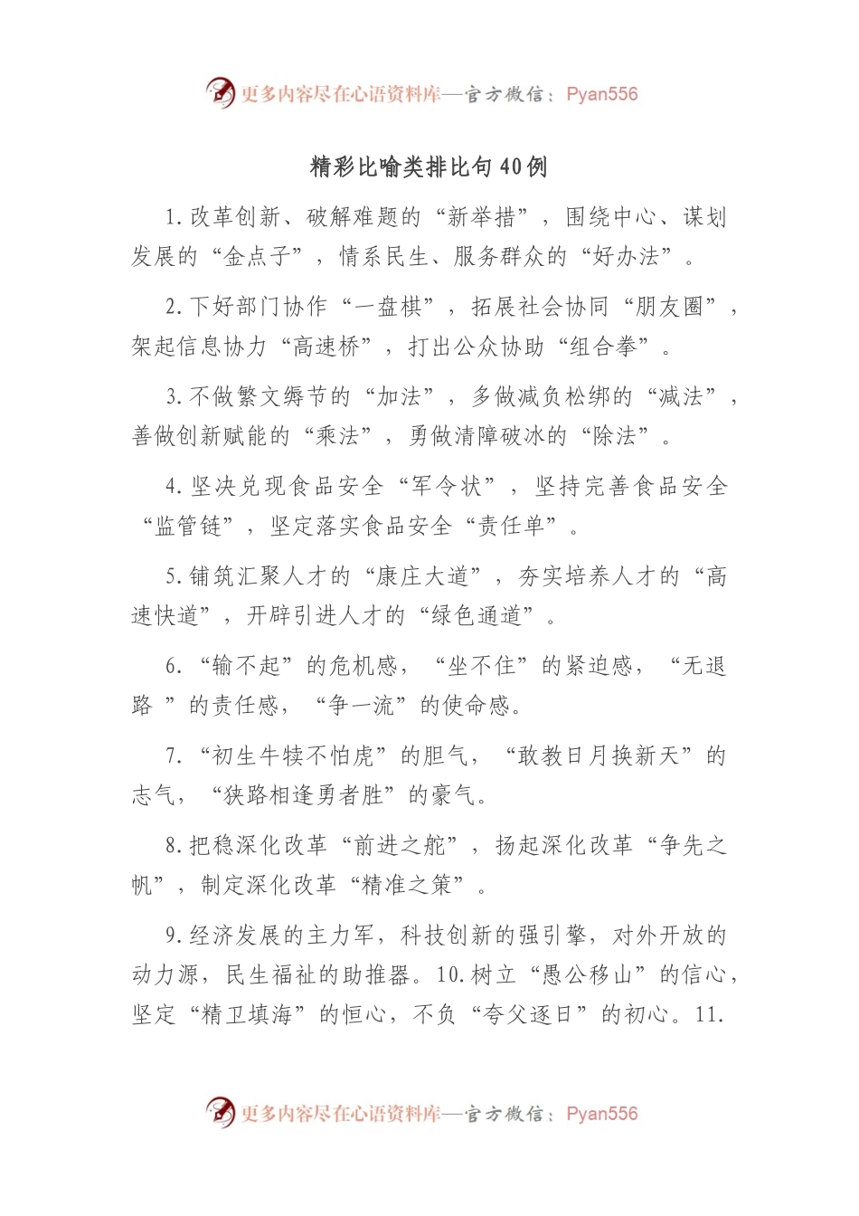 精彩比喻类排比句40例（二）.docx_第1页