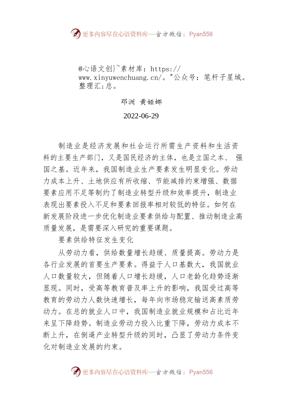 邓洲 黄娅娜：优化制造业要素供给与配置.docx_第1页