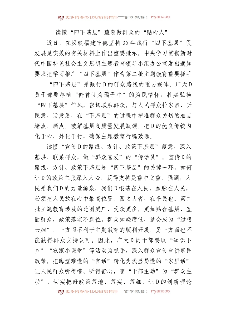 读懂“四下基层”蕴意 做群众的“贴心人”.docx_第1页