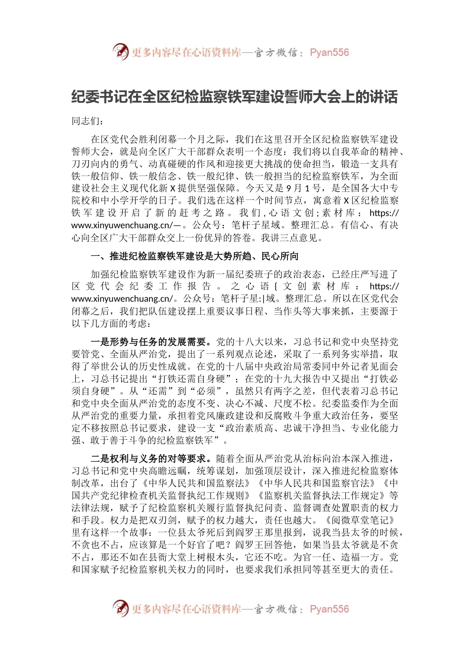 纪委书记在全区纪检监察铁军建设誓师大会上的讲话.docx_第1页