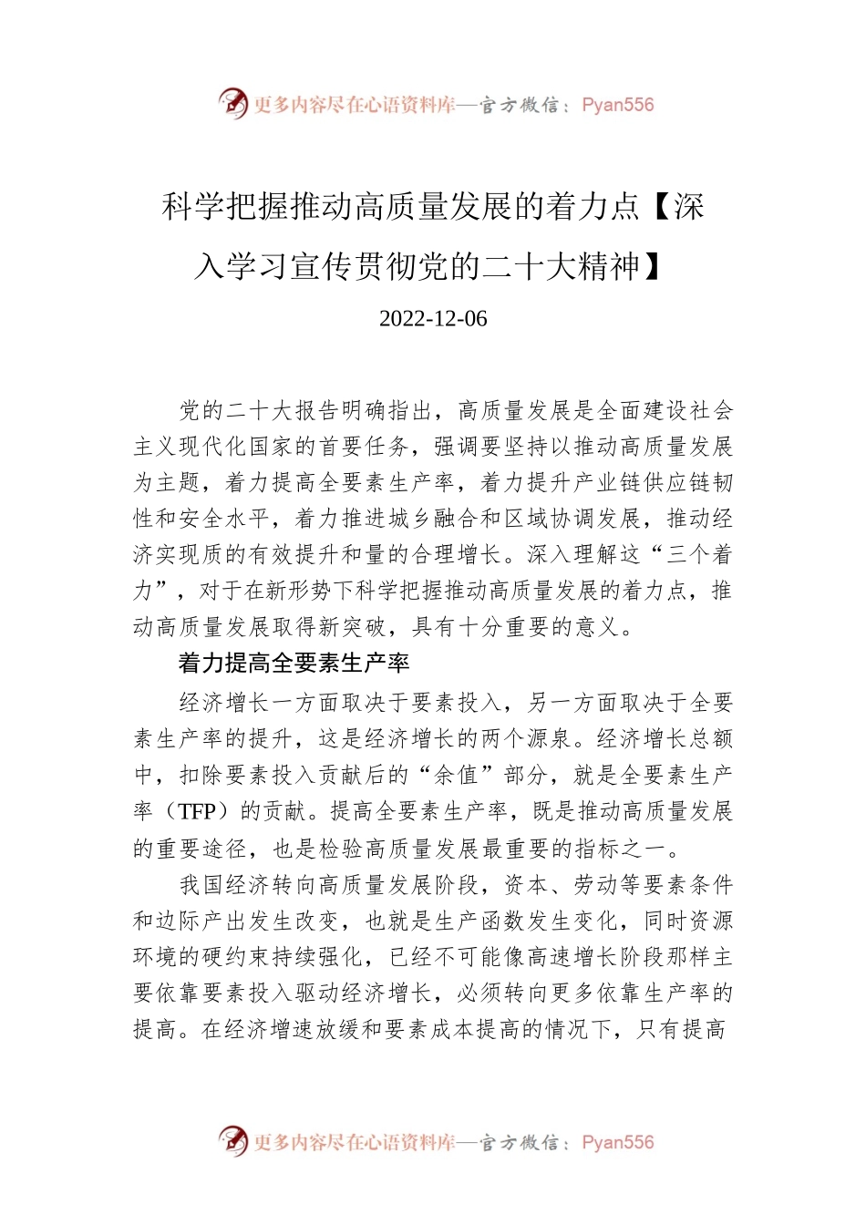 科学把握推动高质量发展的着力点【深入学习宣传贯彻党的二十大精神】.docx_第1页