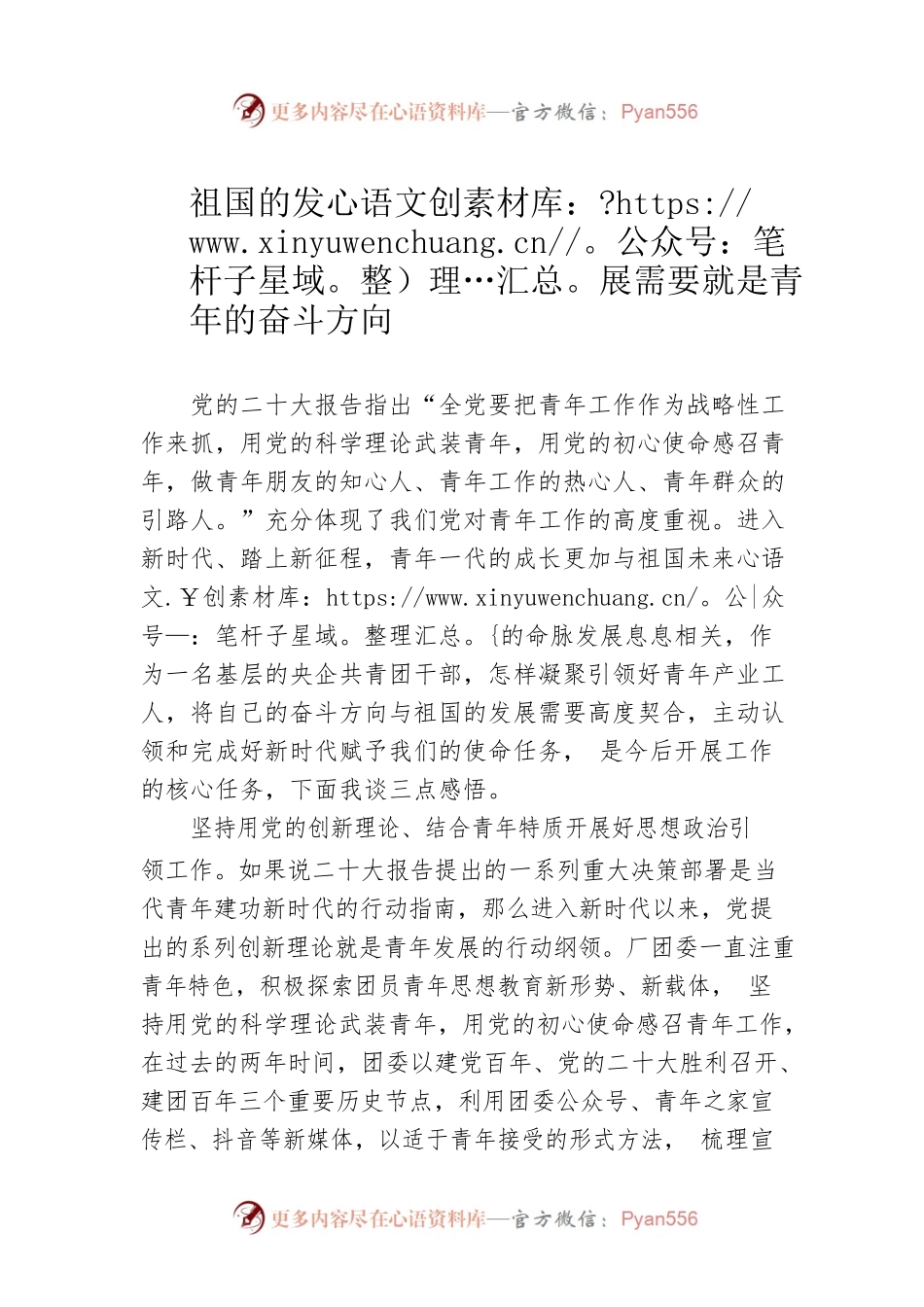 祖国的发展需要就是青年的奋斗方向.docx_第1页