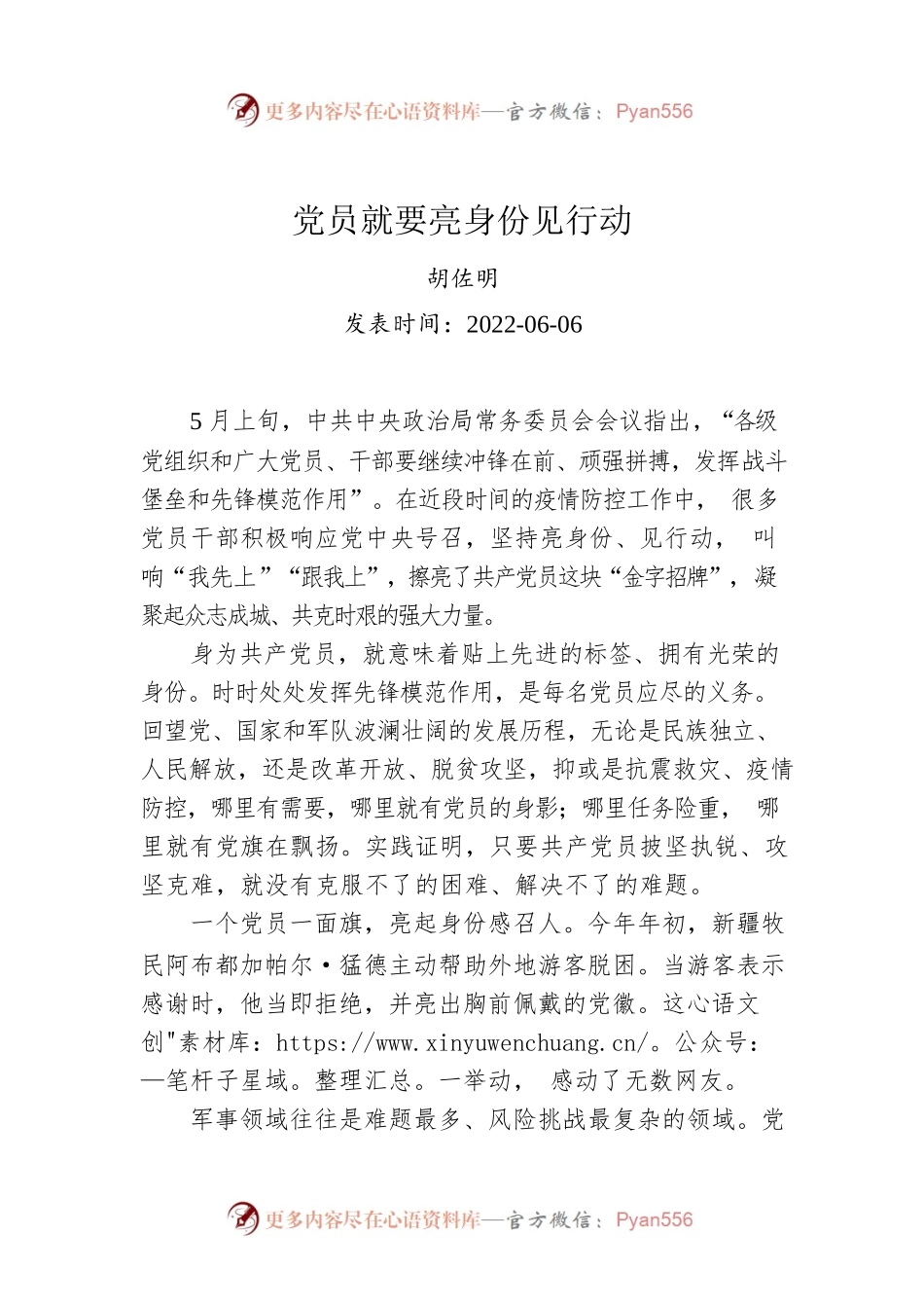 胡佐明：党员就要亮身份见行动.docx_第1页