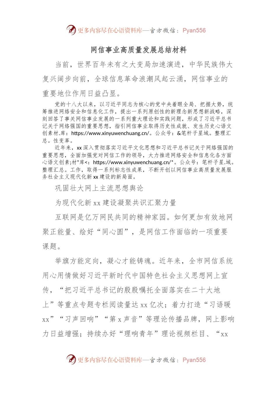网信事业高质量发展总结材料.docx_第1页
