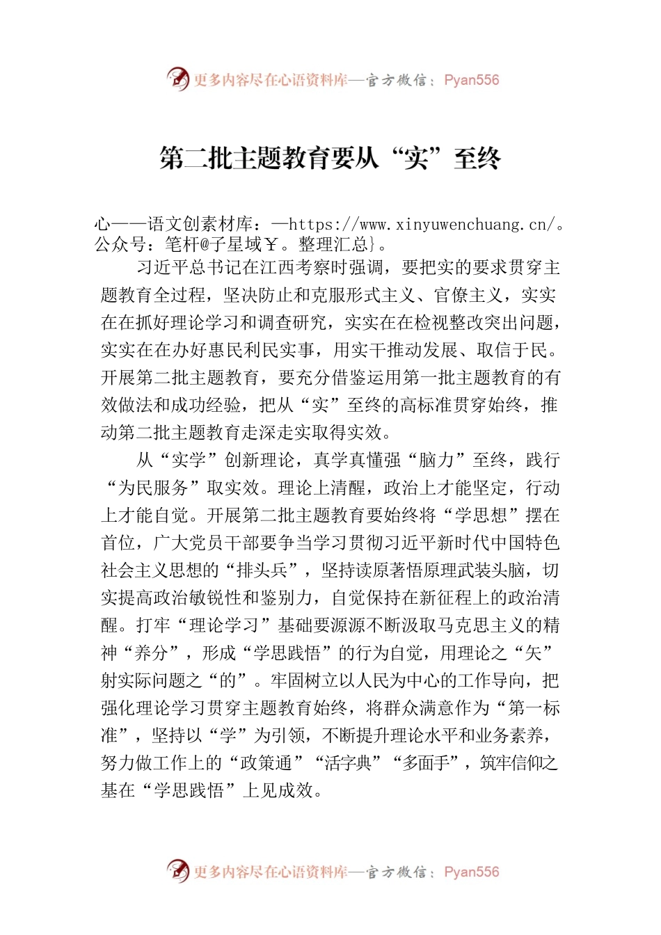 第二批主题教育要从“实”至终.docx_第1页