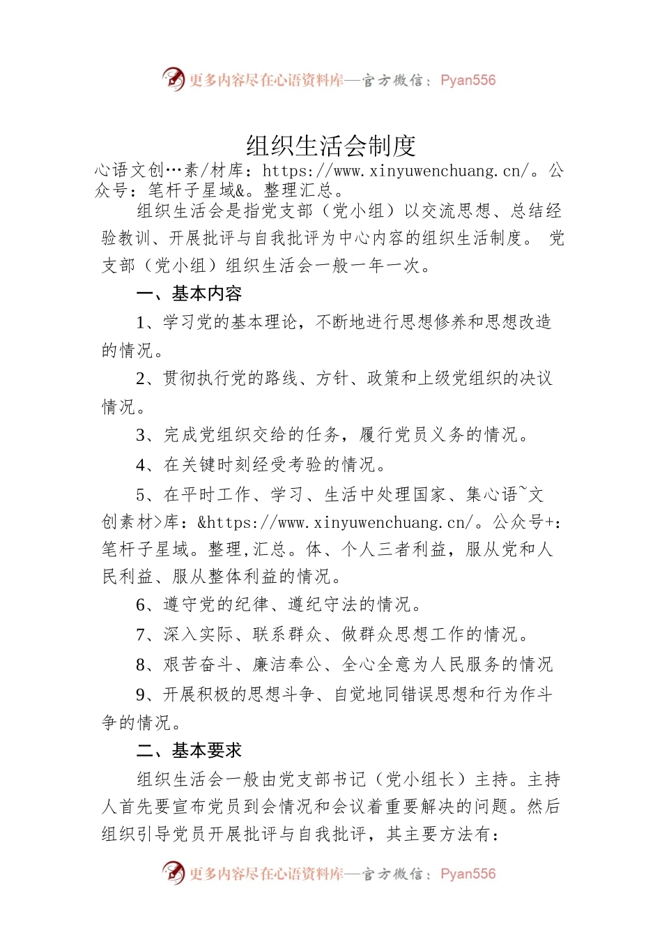 组织生活会制度.docx_第1页