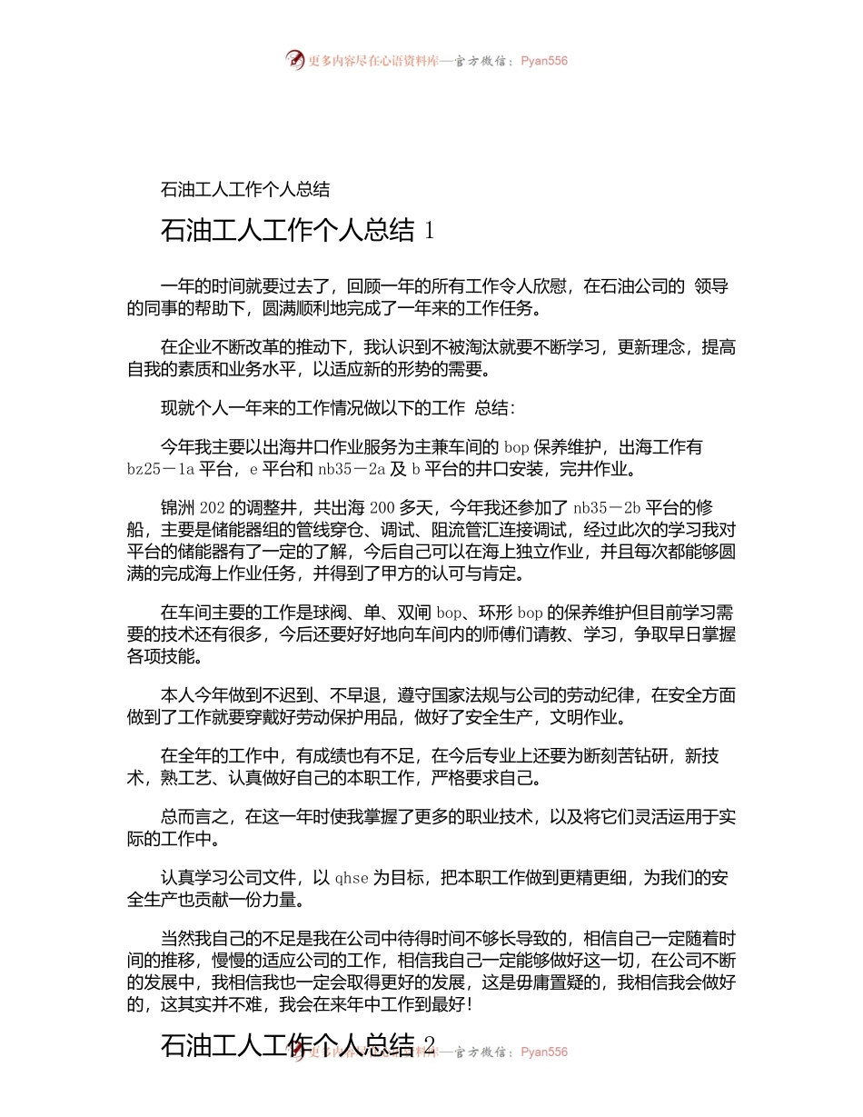 石油工人工作个人总结.docx_第1页