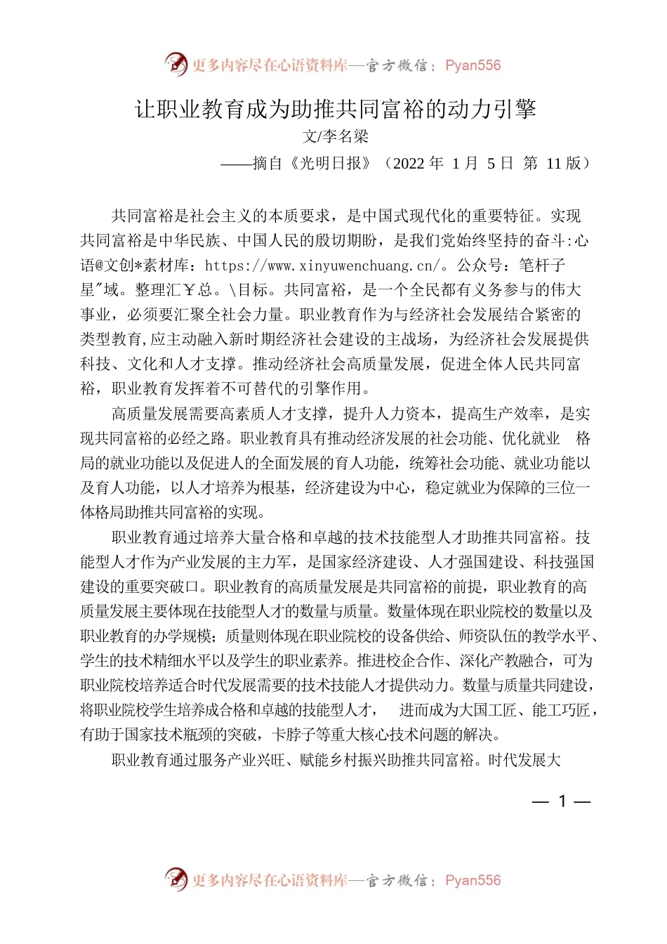 让职业教育成为助推共同富裕的动力引擎.docx_第1页