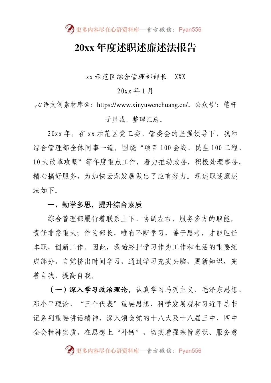 综合管理部部长述职述廉述法报告.docx_第1页