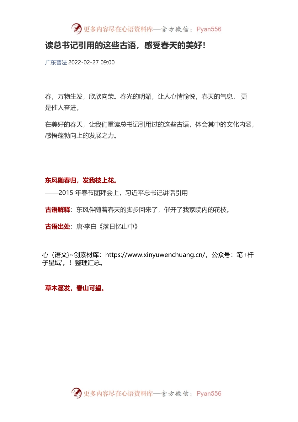 读总书记引用的这些古语，感受春天的美好！.docx_第1页