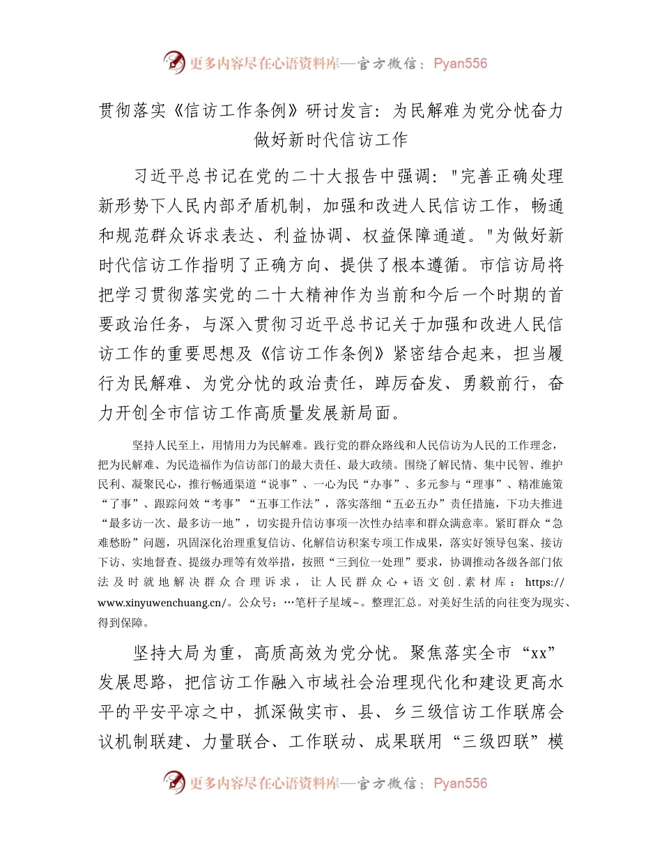 贯彻落实《信访工作条例》研讨发言：为民解难 为党分忧 奋力做好新时代信访工作.docx_第1页