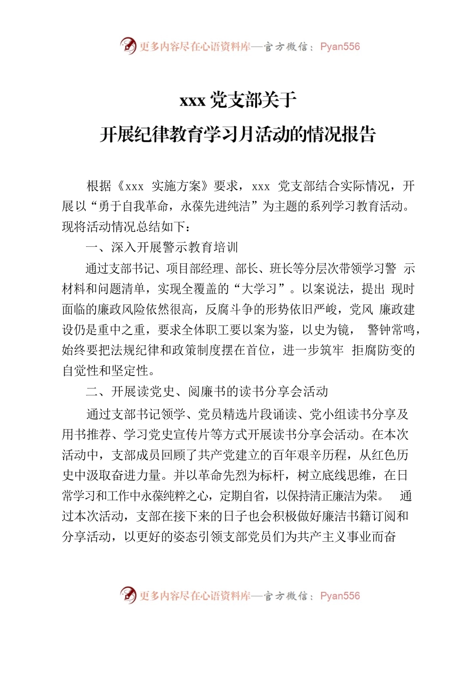 纪律教育学习月活动的情况报告.docx_第1页